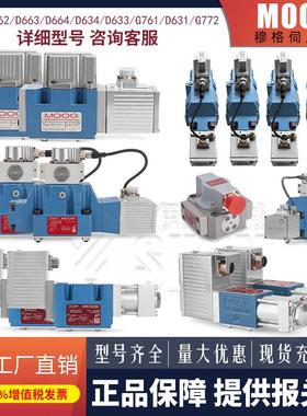 穆格伺服阀D661/2//D6/4/D681/2/G761/G61/07MOOG电液比例阀