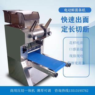 小型压面机商用鲜面条机新型揉面饺子皮电动拉面刀削面全自动