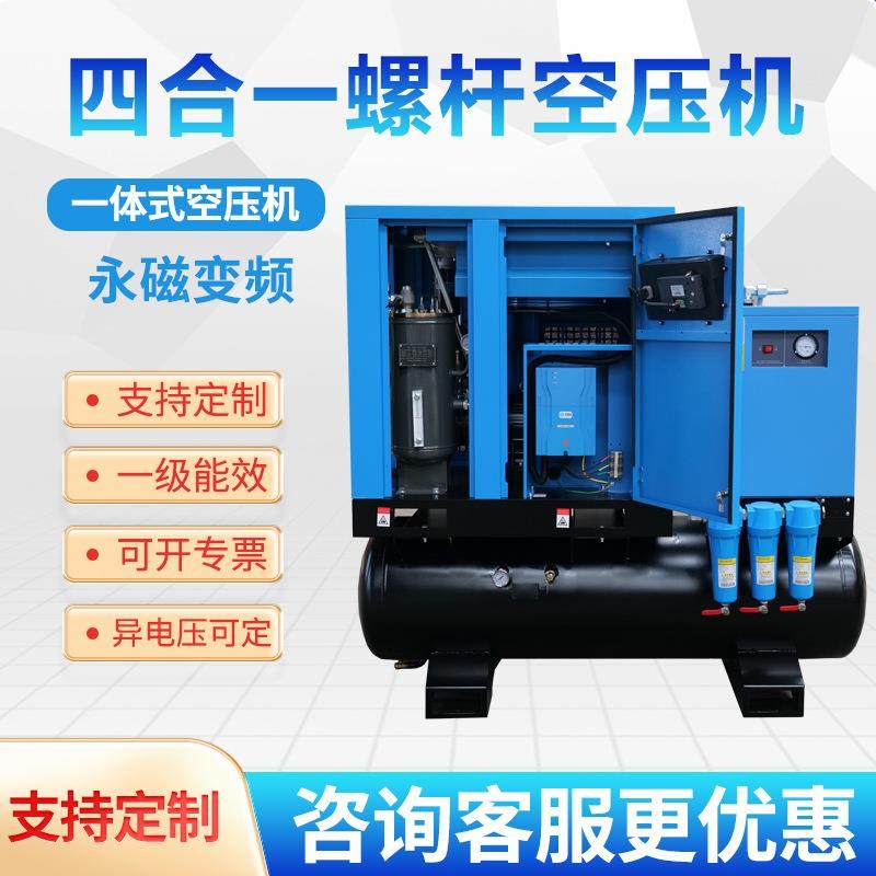 一体式空气压缩机永磁变频螺杆机小型便携移动螺杆空压机