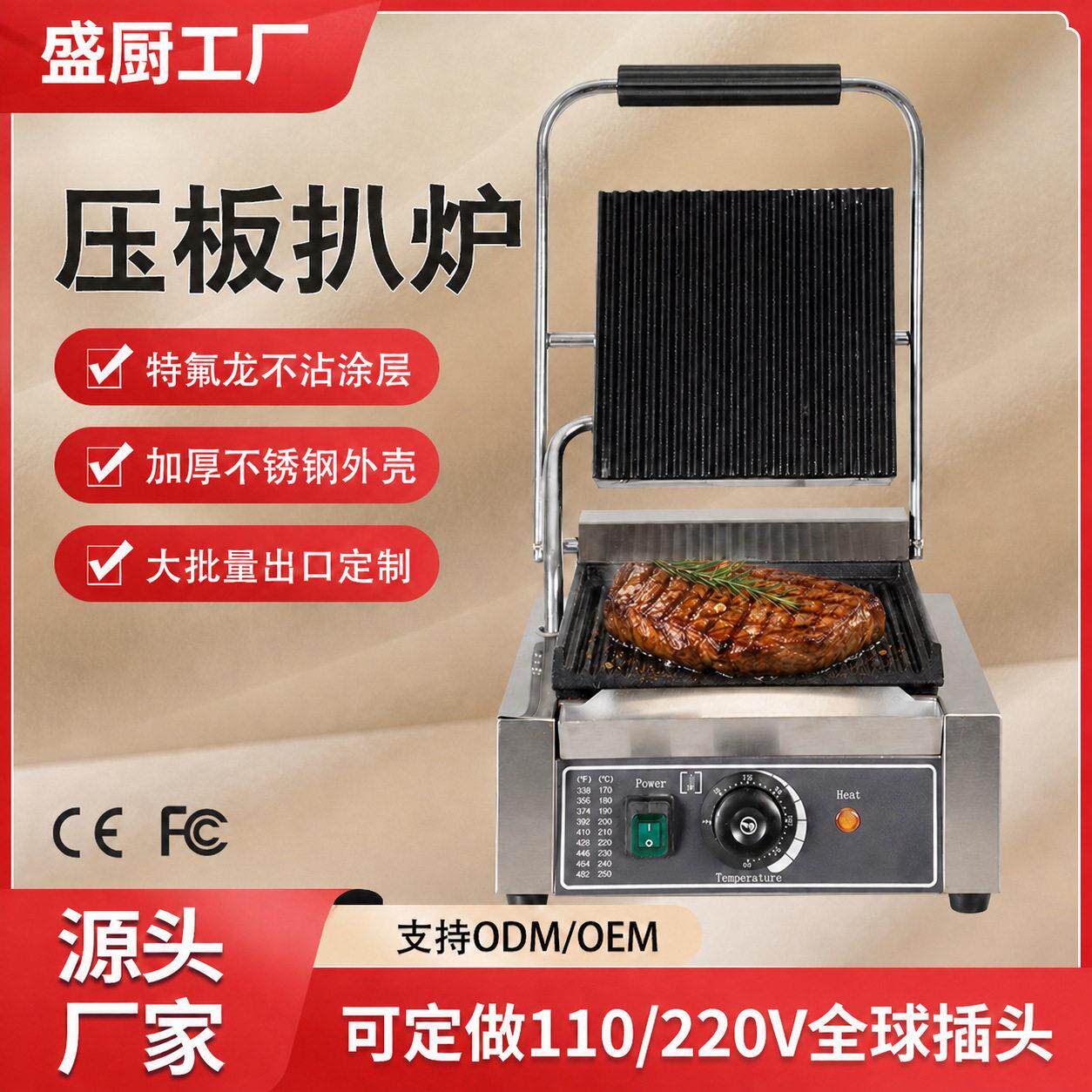 盛厨跨境电热压板扒炉商用煎肉帕尼尼机条纹煎牛扒机烘焙设备