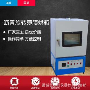 85型沥青薄膜加热烘箱沥青烘箱沥青蒸发损 沥青旋转薄膜烘箱82