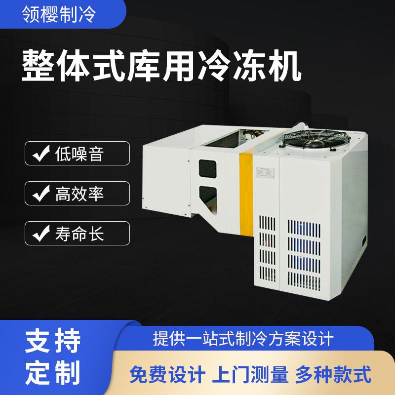 美乐柯整体式库用冷冻机冷冻机注塑降温冰水快速制冷详情咨询