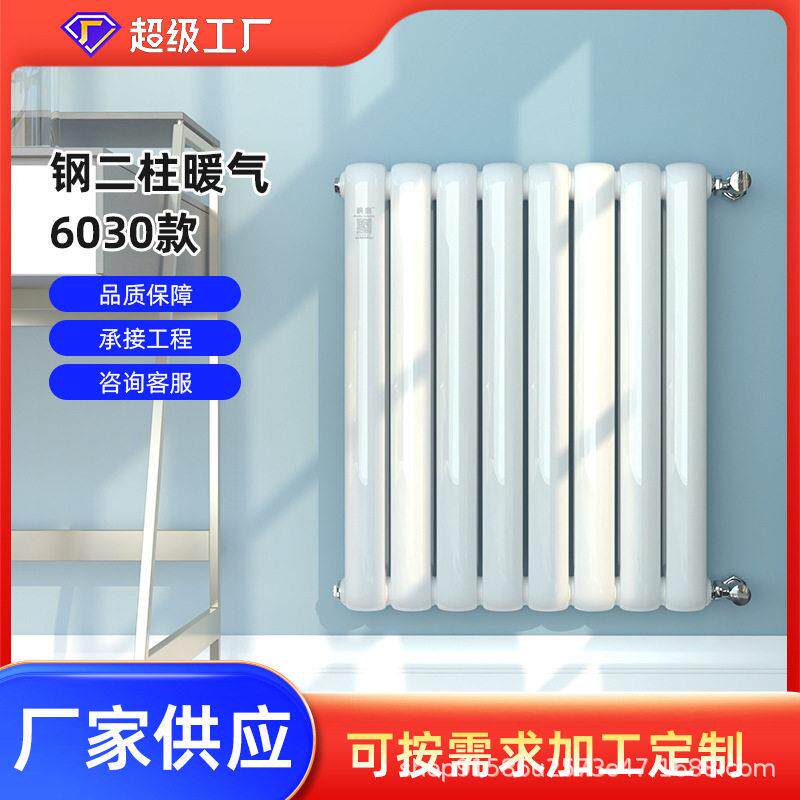 钢制暖气片钢二柱6030柱形水暖散热器工程家用暖气片工厂直发