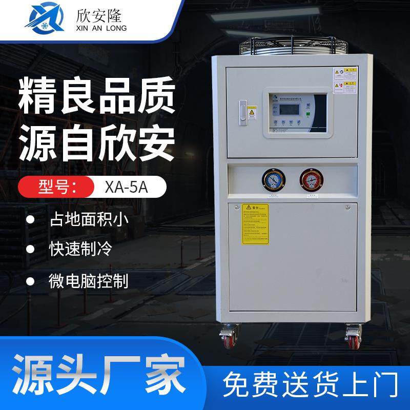 工业冷水机XA-5A小型工业冷水机制冷机风冷式冷水机组制冷设备,清洗/食品/商业设备,冷水机,淘宝优惠券,粉丝福利购,淘宝优惠卷