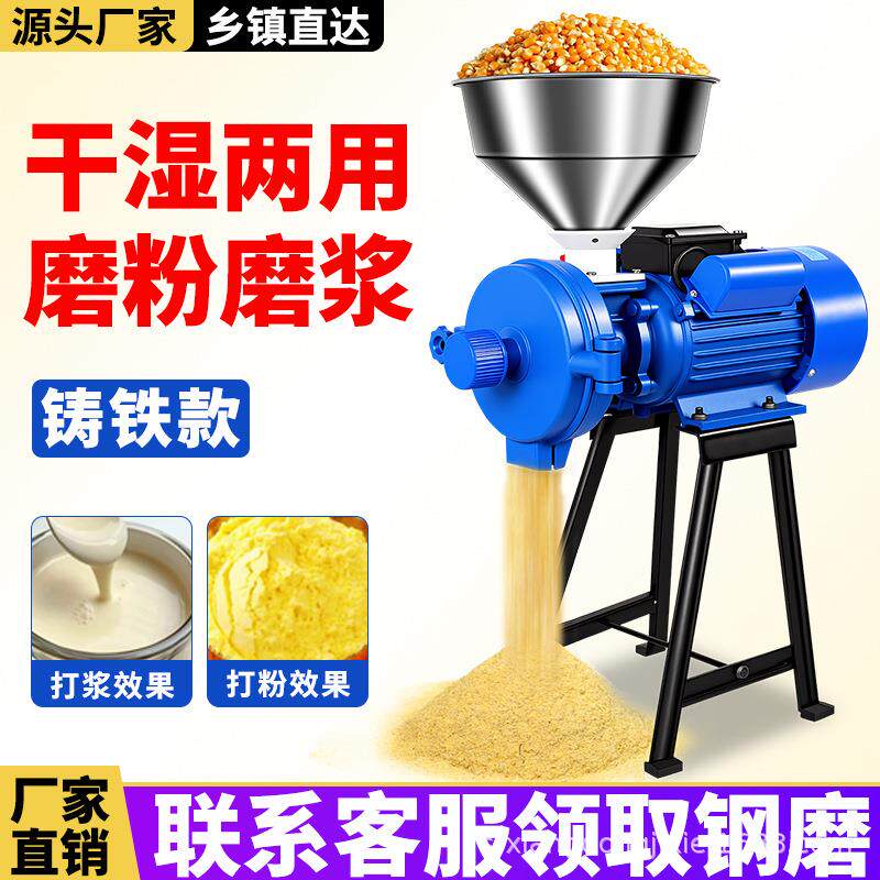 玉米粉碎机小型五谷杂粮饲料磨粉机干湿二用家用研磨机养殖打粉机