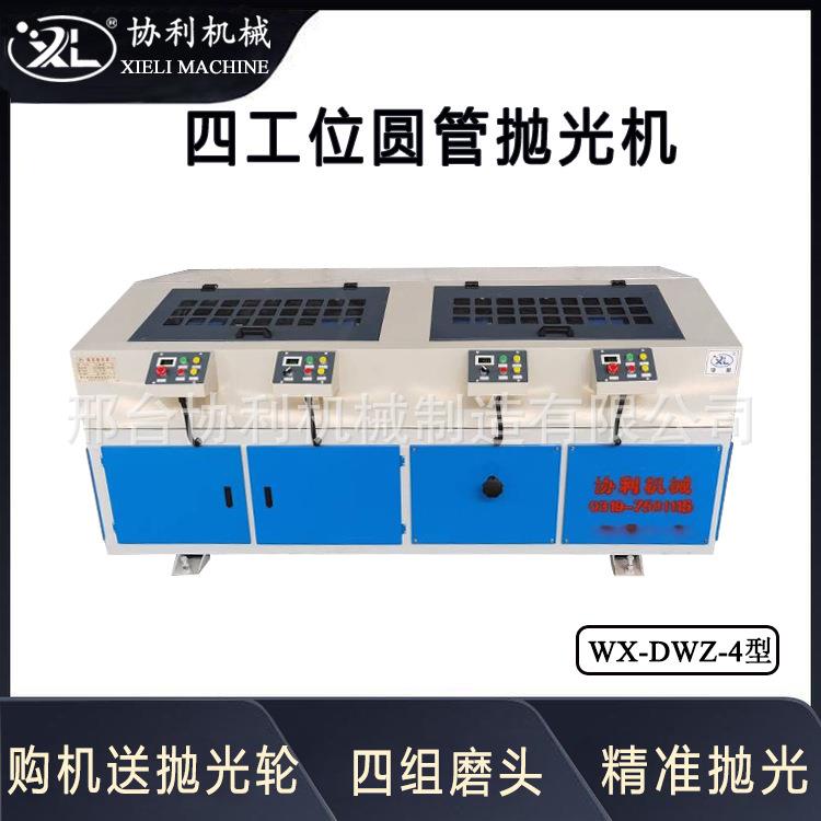 四工位卧式圆管抛光机全自动金属表面除锈拉丝去氧化设备