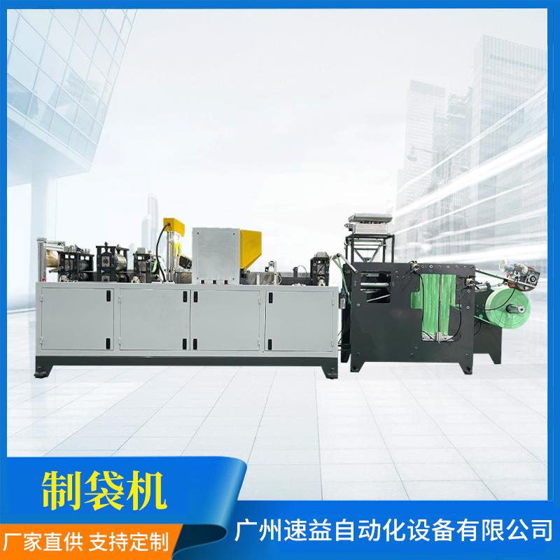 制袋机厂家供应储料架全自动制作垃圾袋机操作简单速度快制袋机