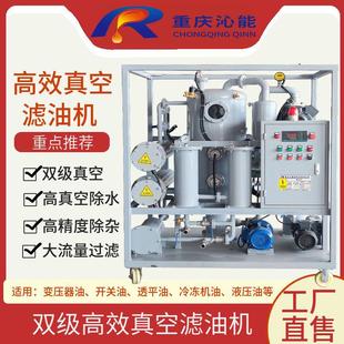 100高效双级真空滤油机变压器油过滤机绝缘油脱水脱气去杂质 ZYD
