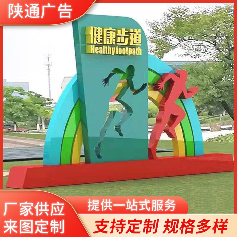 健康步道主题公园标识牌主题公园运动步道景观小品运动人物造型