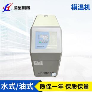 模温机注塑机自动恒温机模具控温机厂家 东莞模温机12KW运油式