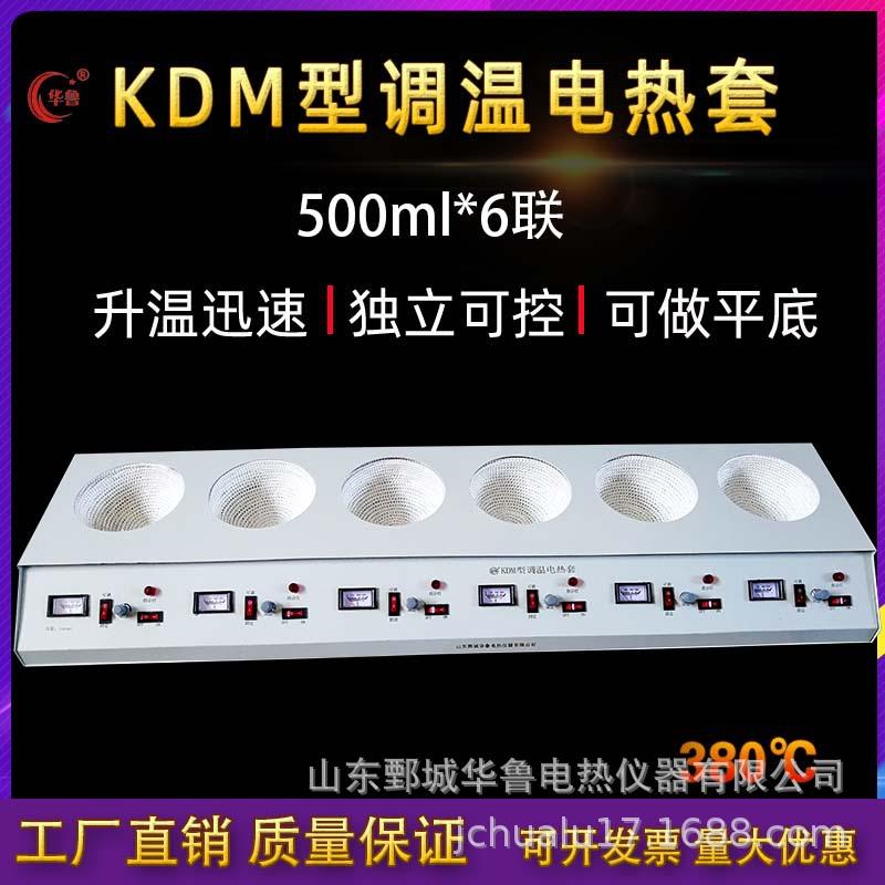 KDM型调温二联四孔六联多联电热套实验室烧瓶250到1000ml