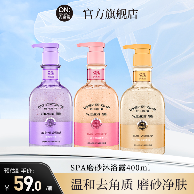 安宝笛蓓缦柔肤去角质磨砂沐浴露