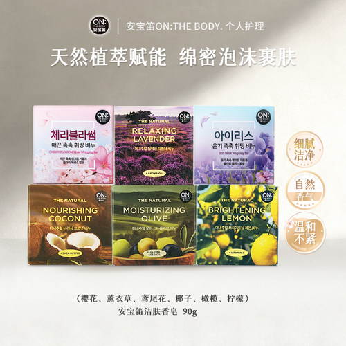 安宝笛海外进口洁肤香皂