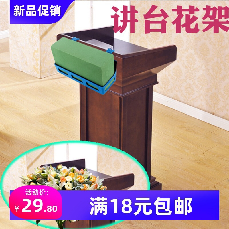 演讲台发发言台迎宾接待台讲台桌子讲台花架塑料讲台花挂钩仿真花