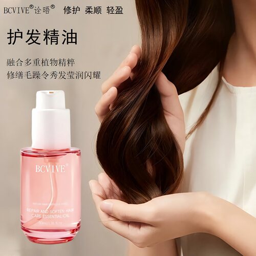BCVIVE诠晤修护柔顺护发精油50ml