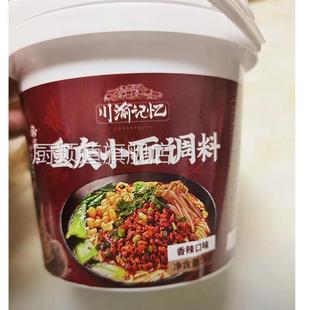 川渝记忆经典 重庆小面调料米线酸辣粉1KG凉拌凉皮凉面调味料味浓