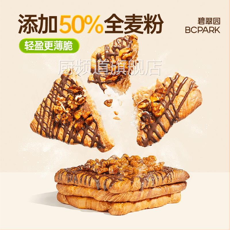 碧翠园全麦压扁可颂面包好吃健康能量代餐营养早餐下午茶零食
