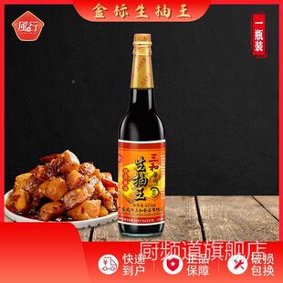 风行三和金标生抽王一瓶酿造酱油淡口海鲜寿司凉拌蘸食拌面调味料