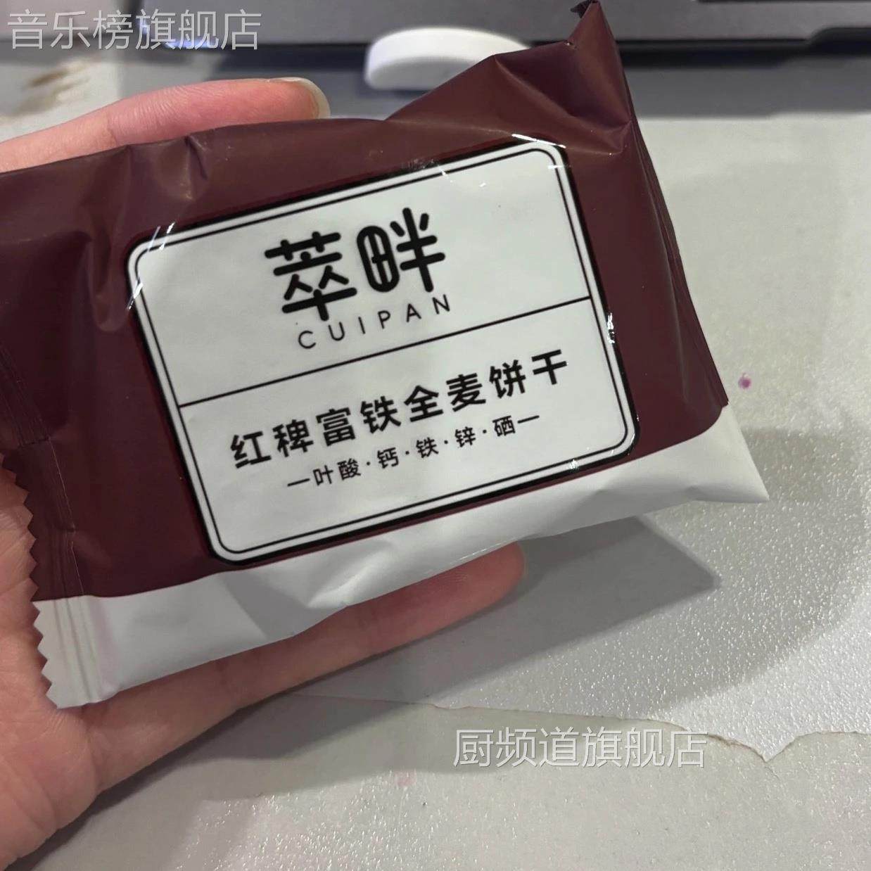 0糖63%铁14%叶酸含钙锌硒红稗富铁黑麦饼干孕妇老人缺铁糖友零食,零食/坚果/特产,营养（消化）饼干,淘宝优惠券,粉丝福利购,淘宝优惠卷