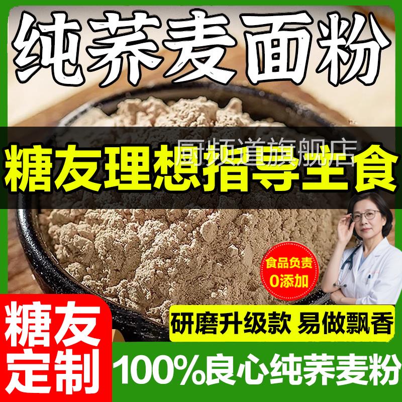 纯荞麦全面粉糖尿饼病人粗粮控主食专用食品减孕妇乔麦粉糖友糖人