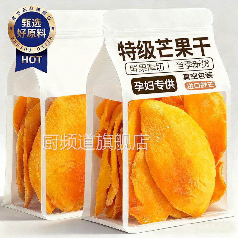 央妈推荐！特级芒果干无糖无添加大片厚切海南水果干蜜饯果脯零食