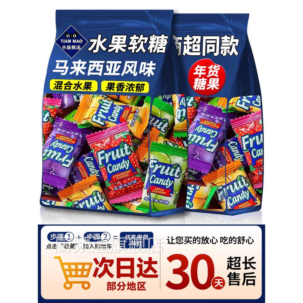 马来西亚风味水果软糖独立包装混合水果味年货糖果瑞士糖果味喜糖