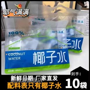 耶气满满椰子水NFC180ml*10袋新鲜生椰汁苹果石榴沃柑汁饮料正品