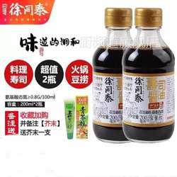 徐同泰寿司海鲜澳门豆捞火锅酱油鱼生芥末三文鱼生抽200ml*2小瓶
