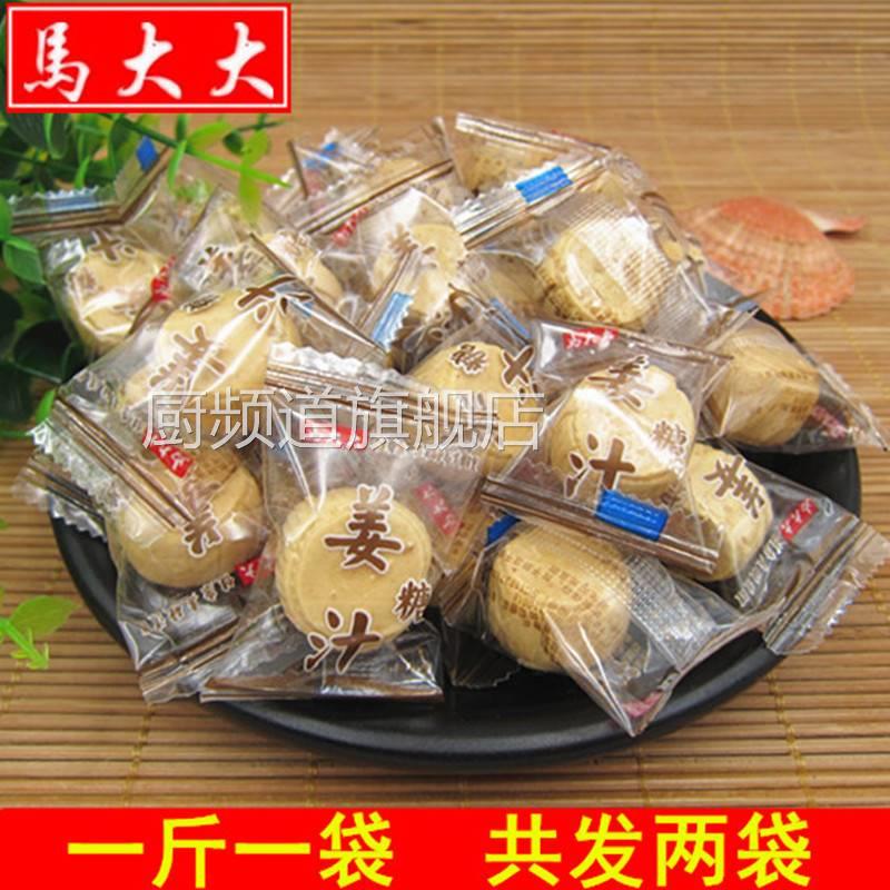 2斤马大大姜汁糖 1000g包邮生姜老姜糖手工零食喜糖特产姜糖