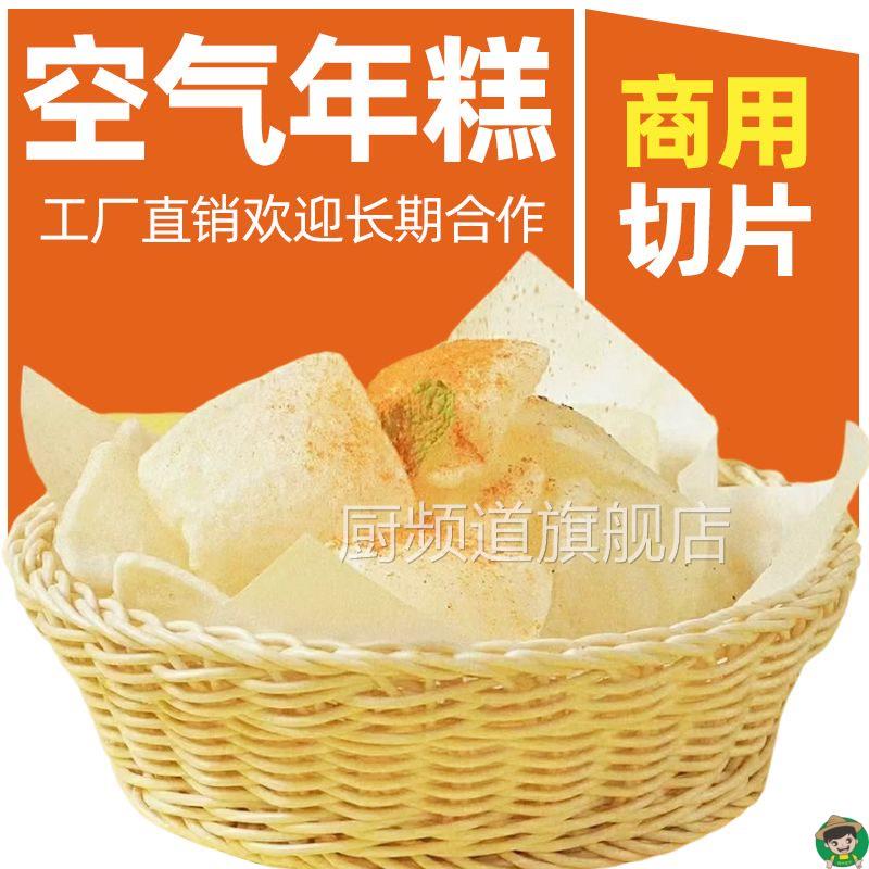 商用空气年糕连锁店专用装切片整段绍兴年糕糯叽叽鸡柳大人空鼓