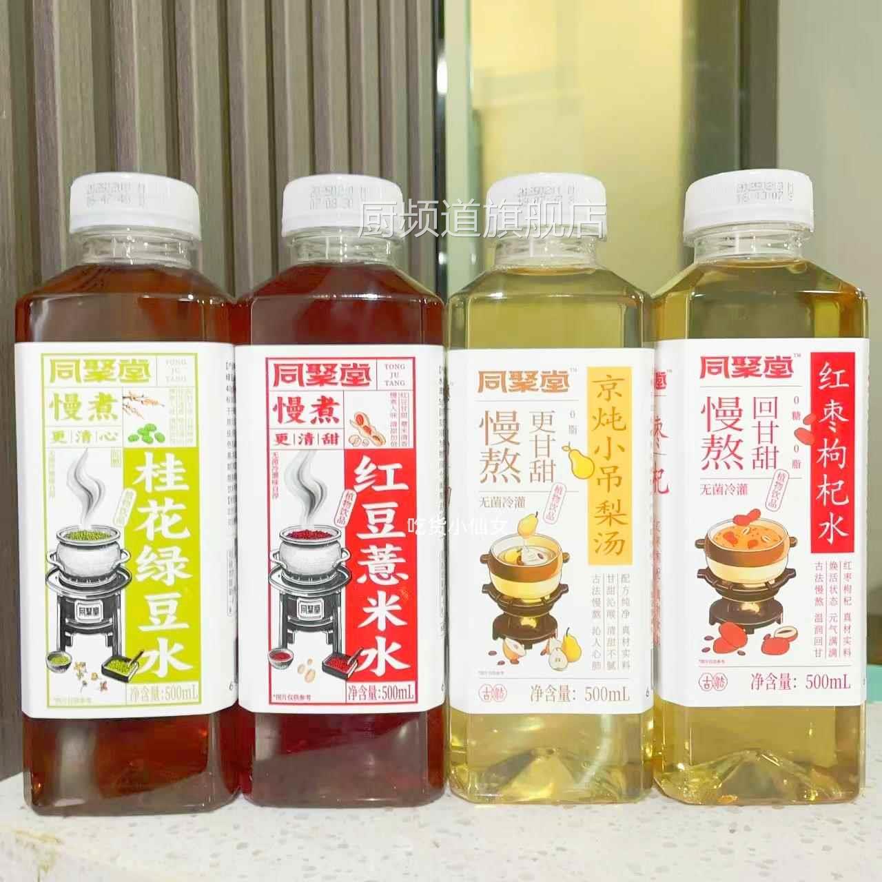 同聚堂红豆薏米水植物饮料500ml京炖小吊梨/桂花绿豆水红枣枸杞水