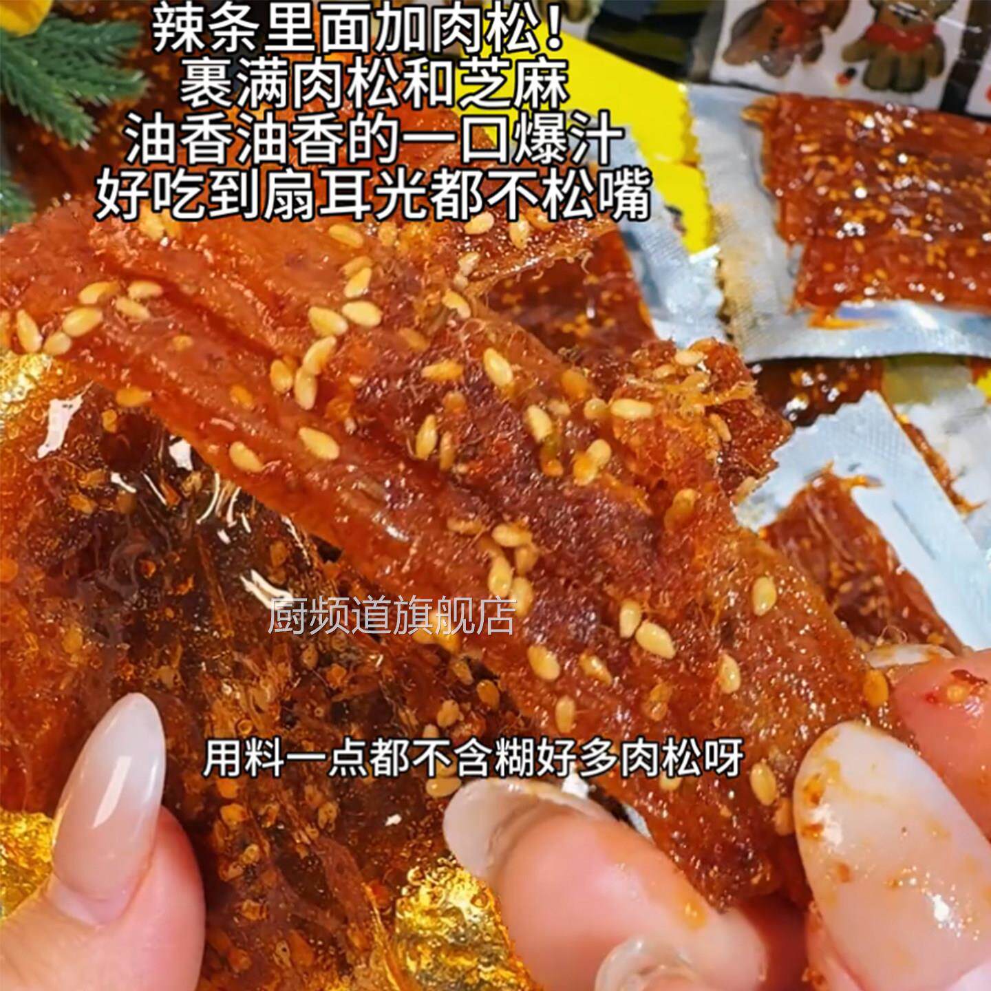 肉松辣条味华兴和肉松手撕素牛肉辣条芝麻香辣小包装网红辣味零食