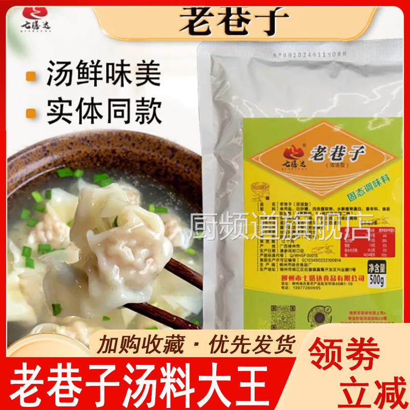 老巷子汤料大王柳州风味清汤米线馄饨开店商用三鲜粉调味料包家用