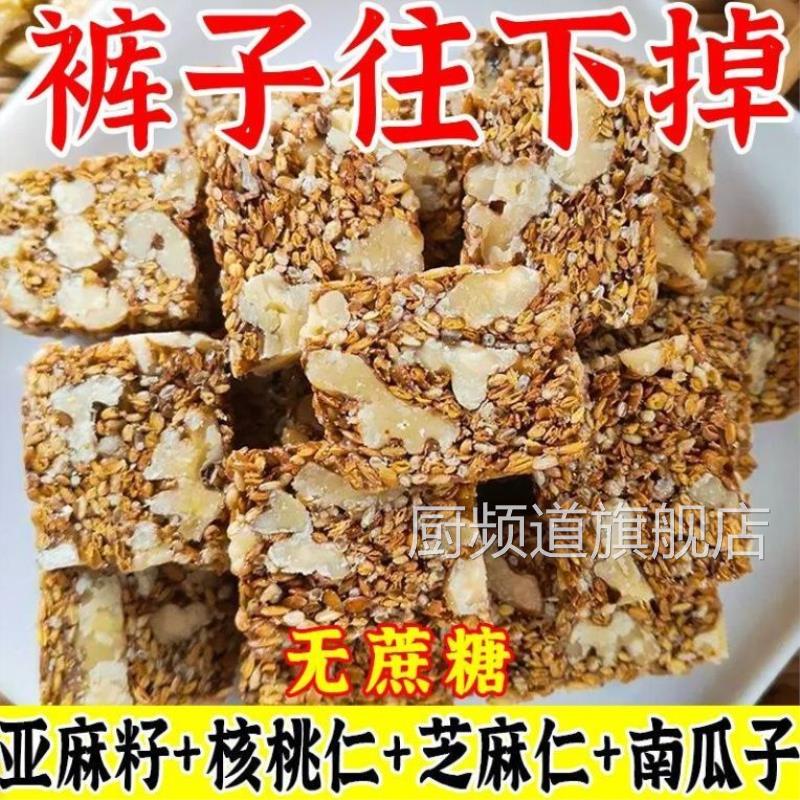 【轻松排脂】亚麻籽核桃酥无蔗糖芝麻坚果花生酥滋补健康糕点零食
