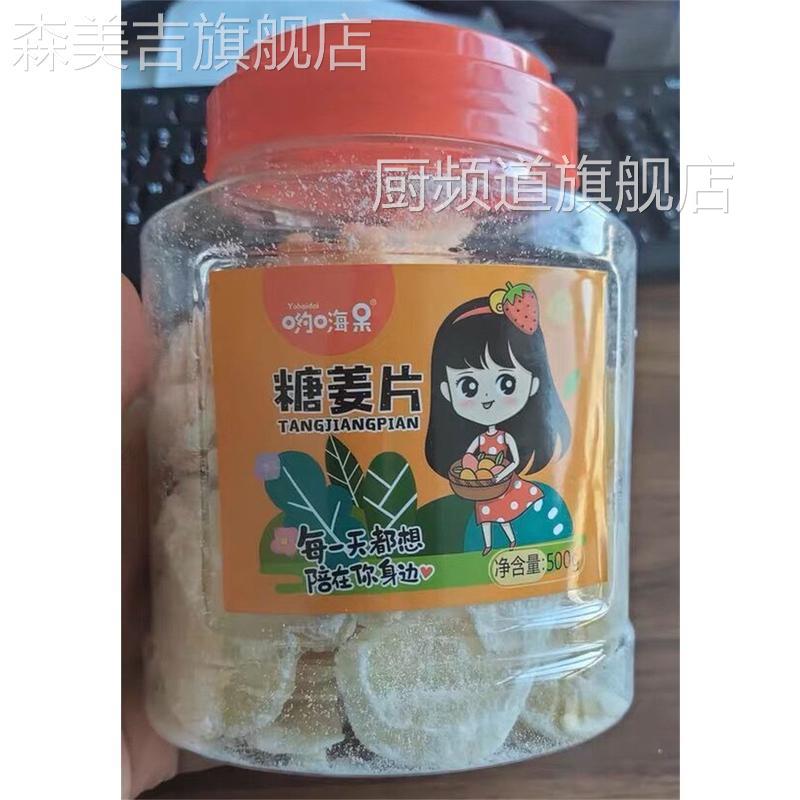 新货哟嗨呆糖姜片500g零食即食姜片红糖姜片干 干姜糖手工正宗老