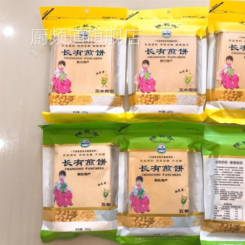 陈长友煎饼 手工长有煎饼敦化五粮煎饼吉林省特产东北粗粮饼软的