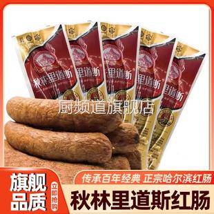 哈尔滨红肠官方旗舰店正宗秋林里道斯东北特产开袋即食单根独立包