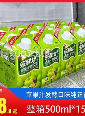 乐醋坊苹果醋饮料整箱00ml*盒装浓缩果汁大瓶女生夏季网红饮品