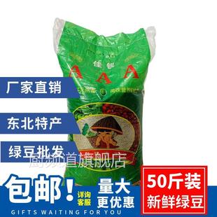 25kg散装 毛绿豆 商用 绿豆汤 明绿豆 包邮 新鲜东北特产绿豆50斤装