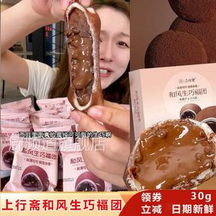 上行斋和风生巧福团巧克力雪媚娘日式抹茶白巧麻薯糯米糍干吃汤圆