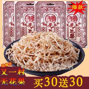 又一村无花果丝干丝老一辈怀旧小零食酸甜零食解馋美味无花果干