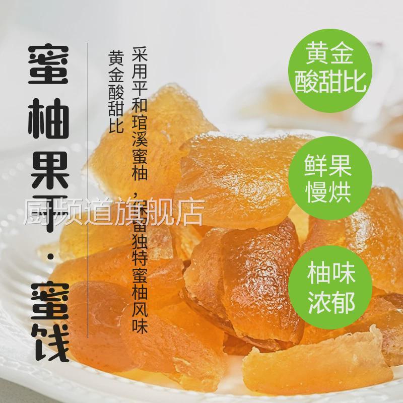 柚子干蜜柚果干福建平和蜜柚果脯办公室零食蜜饯孕妇儿童休闲零食