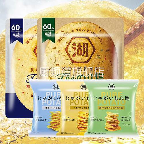 新品日本进口湖池屋麴盐淡盐味黄油海苔味厚切原味薯片膨化零食品