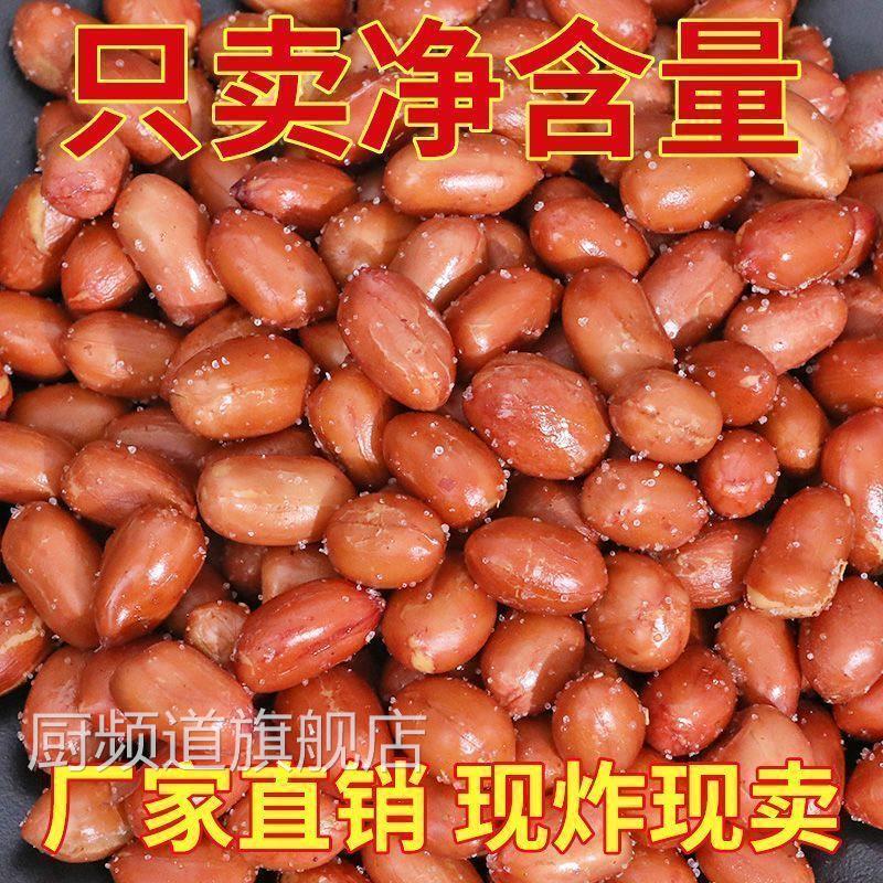 正宗香酥熟油炸红皮花生咸味解馋下酒菜五香花生酥脆可口营养美味