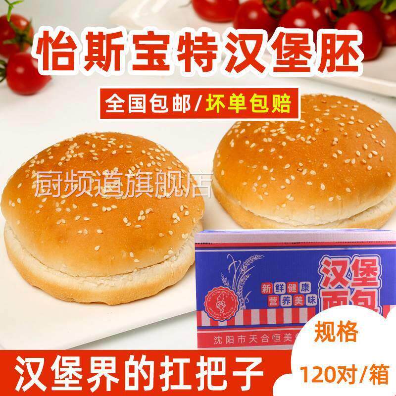 汉堡包 面包胚商用早餐怡斯宝特汉保皮面包坯子即食半成品