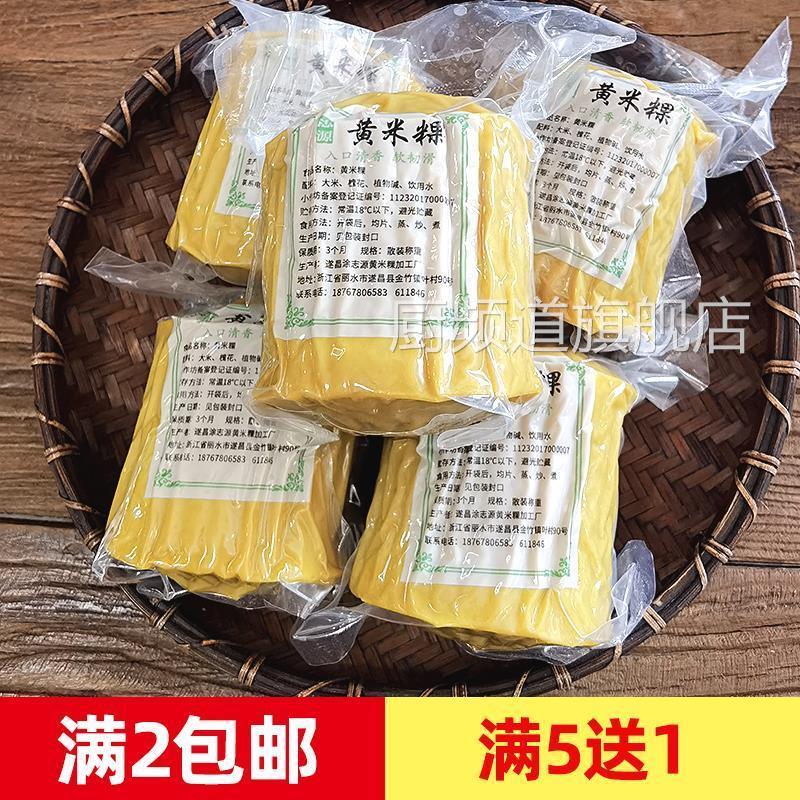 2根包邮遂昌金竹志源黄米粿丽水土特产黄米果正宗黄年糕黄米年糕