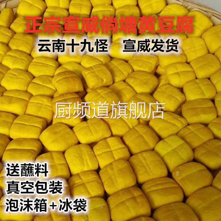 正宗宣威倘塘黄豆腐 云南特产约45g每块姜黄豆干