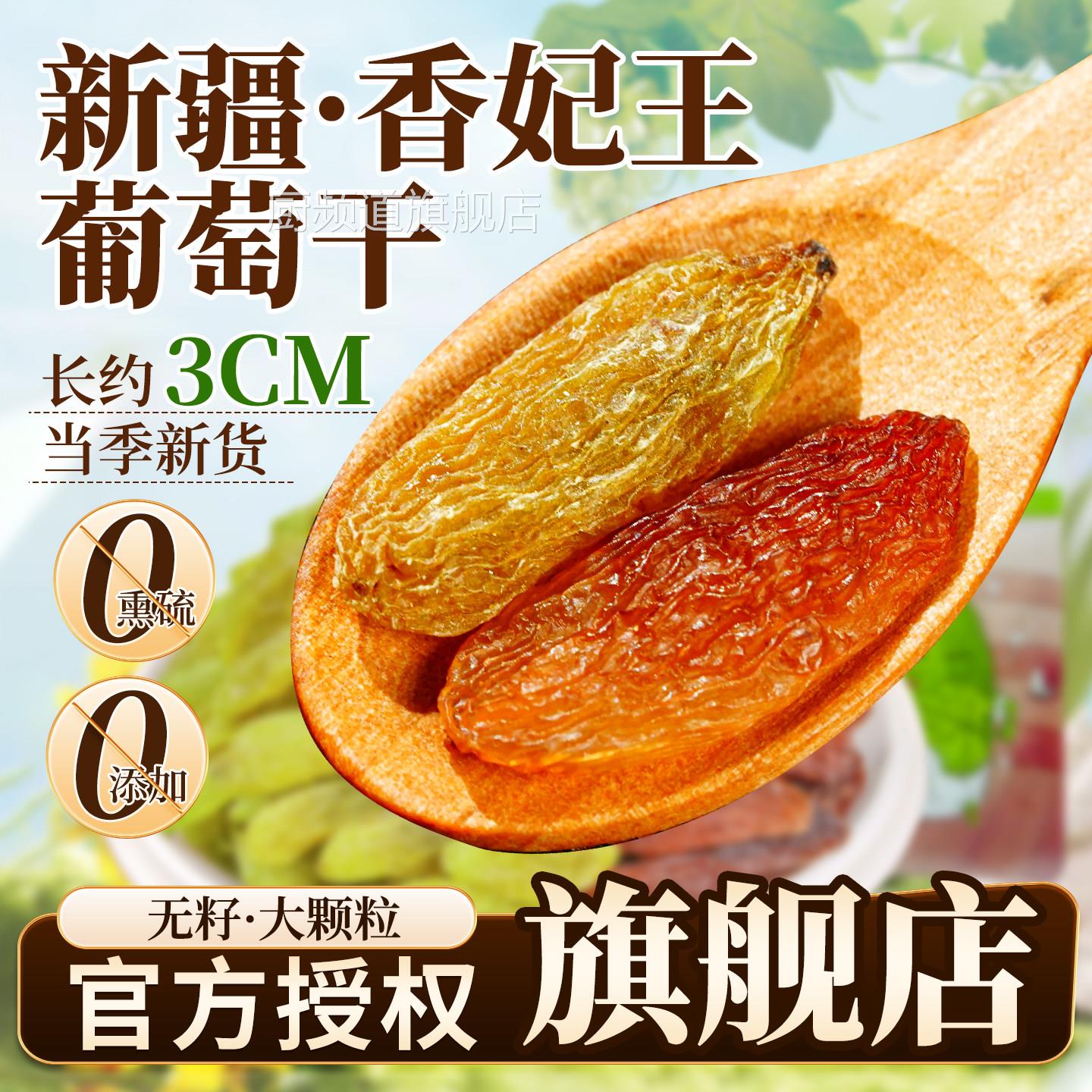 葡萄干新疆吐鲁番绿红香妃王大葡萄干非特级官方旗舰店商用特产