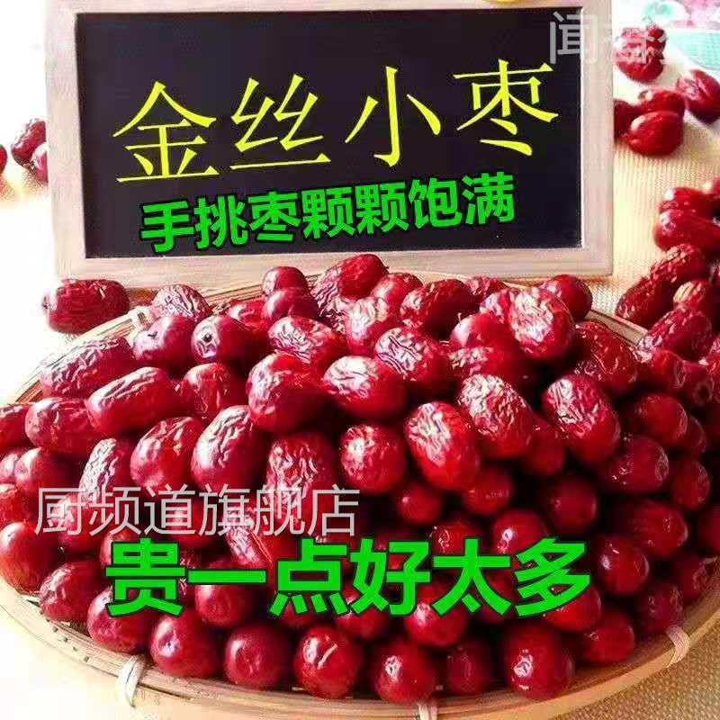 沧州金丝小枣特级新货农家一级干货河北特产小红枣正品官方旗舰店