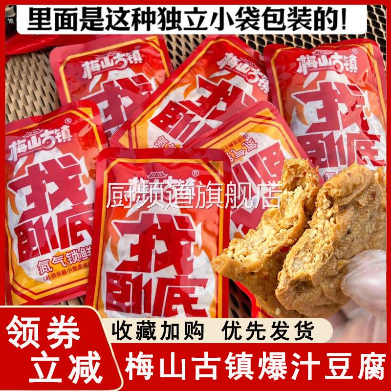 梅山古镇爆汁豆腐找卧底香辣蒜香味豆腐干豆制品单独小包装零食